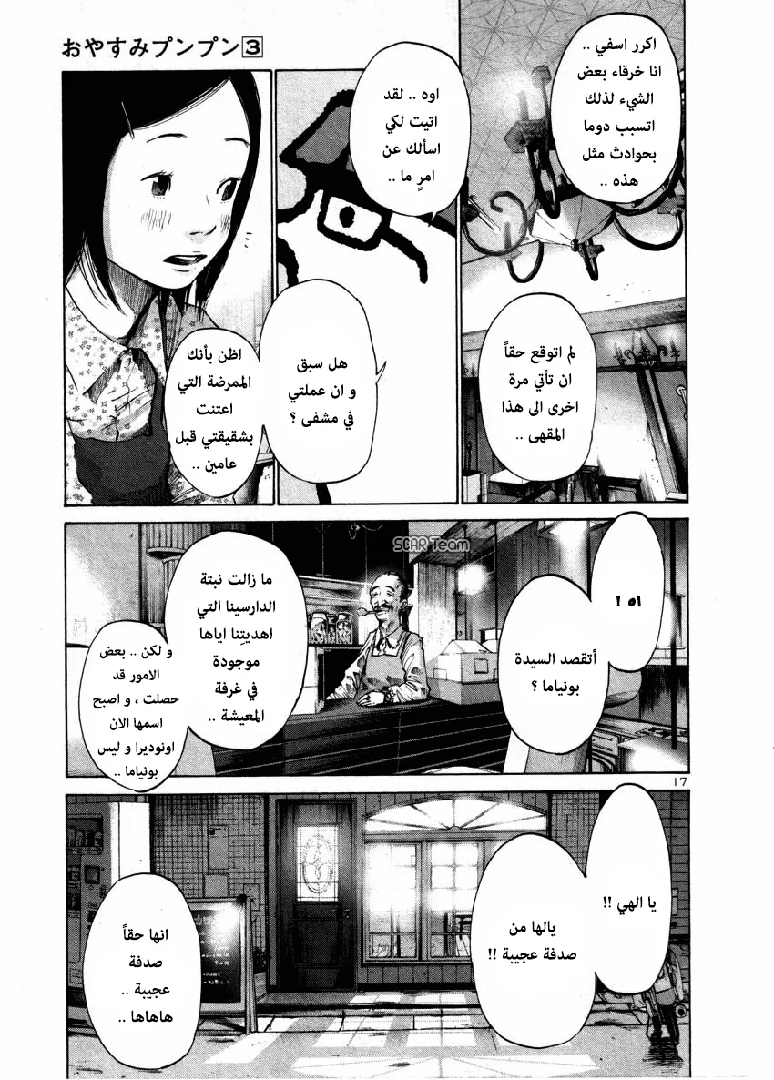 Read Oyasumi Punpun AR Manga Online