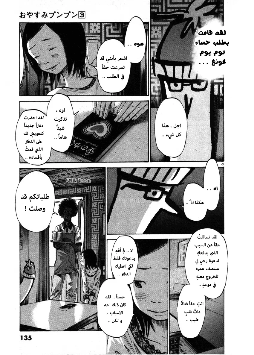 Read Oyasumi Punpun AR Manga Online