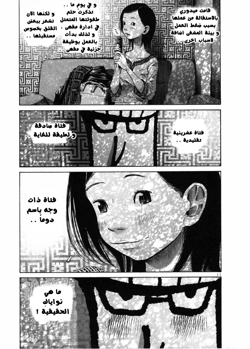 Read Oyasumi Punpun AR Manga Online