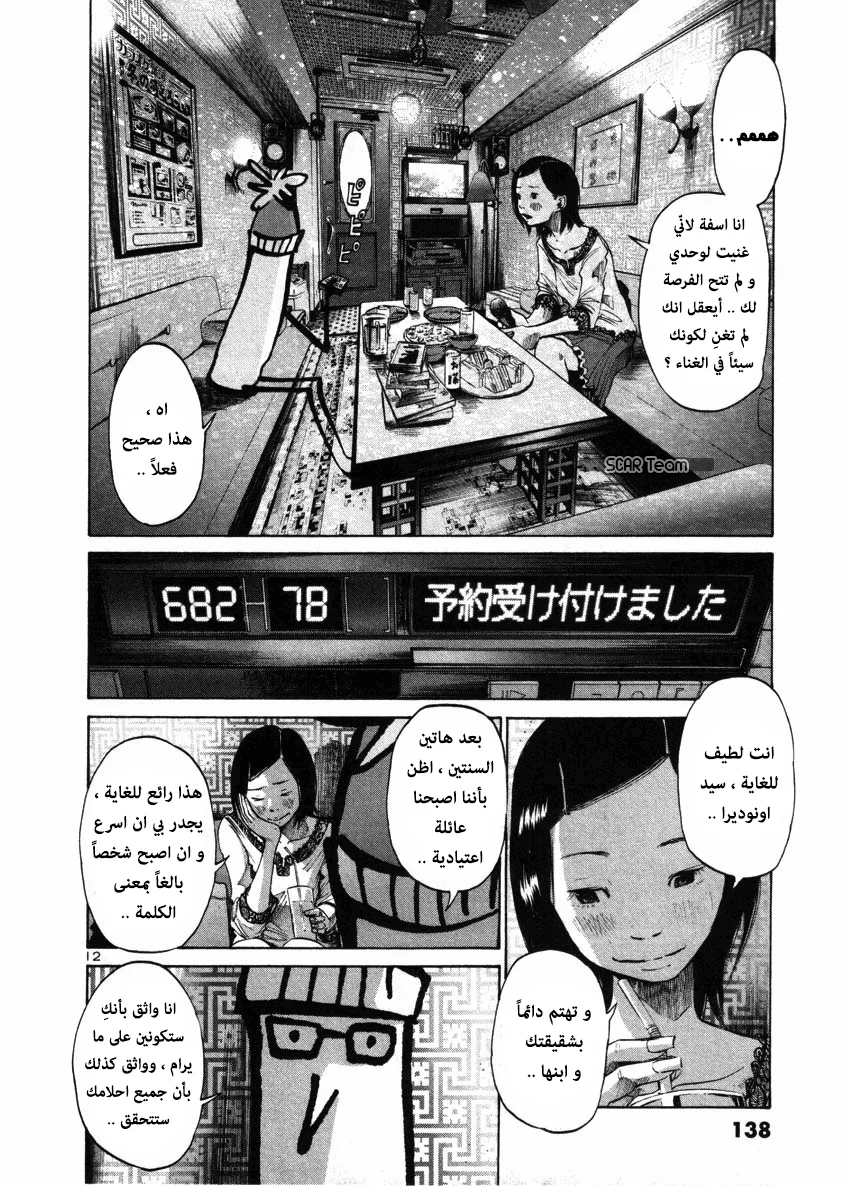 Read Oyasumi Punpun AR Manga Online