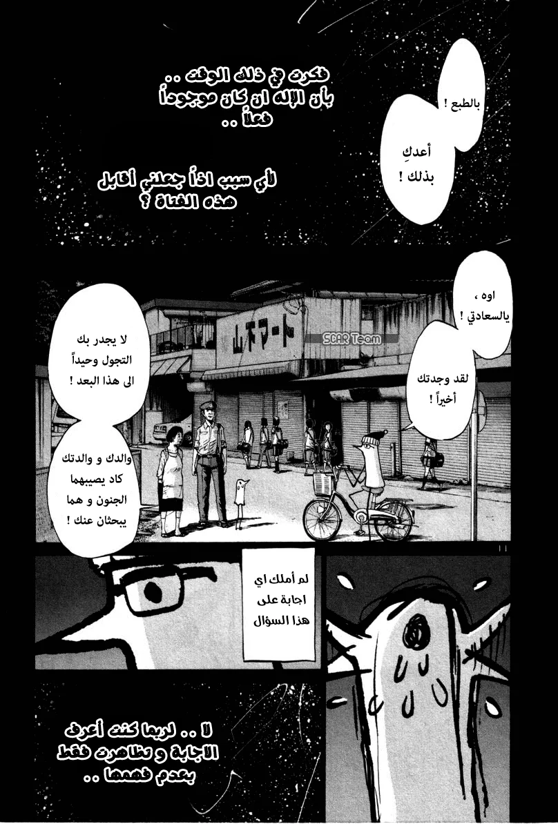 Read Oyasumi Punpun AR Manga Online