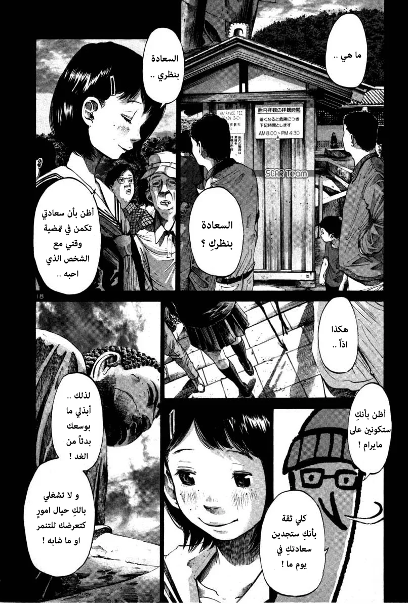 Read Oyasumi Punpun AR Manga Online