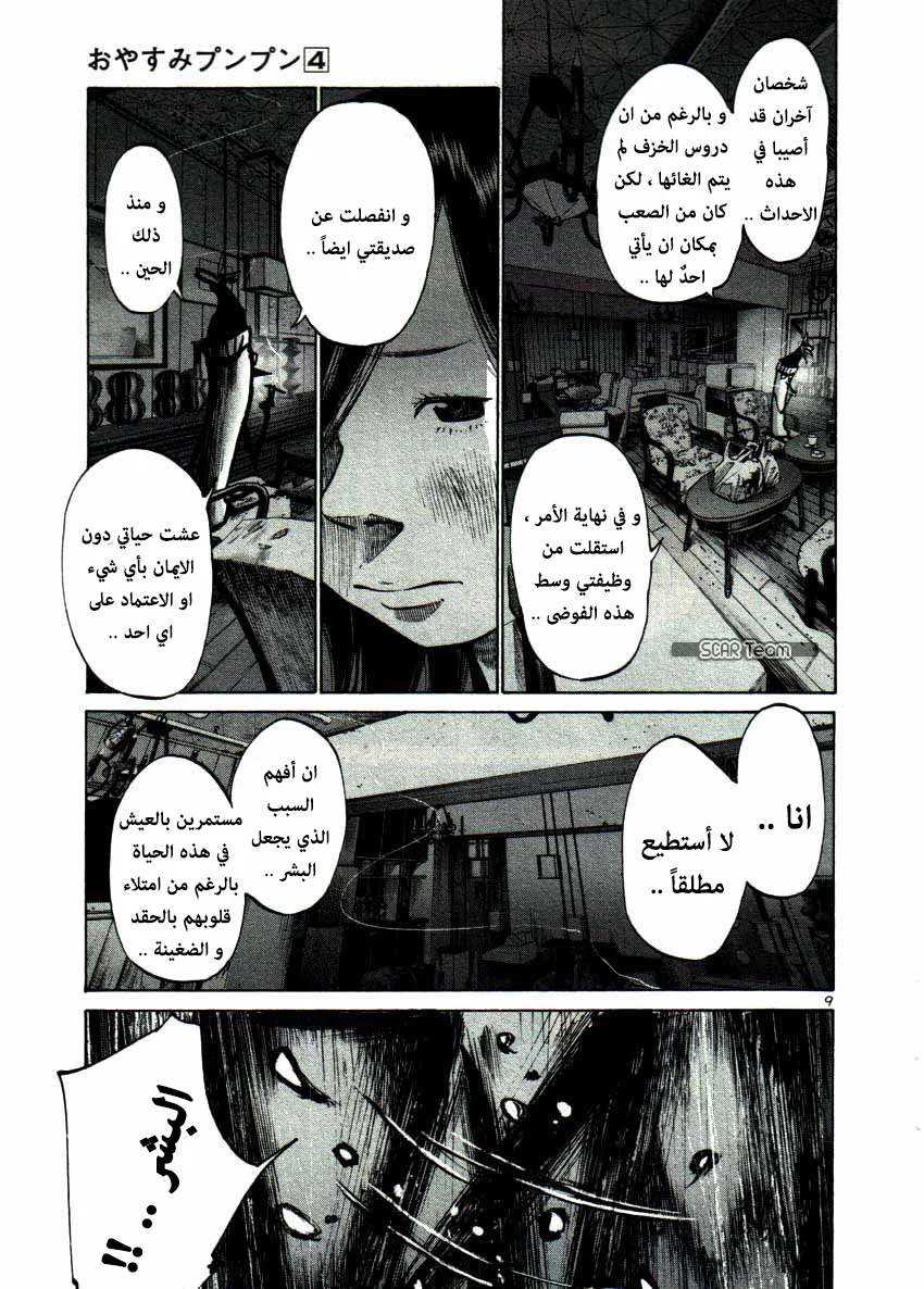 Read Oyasumi Punpun AR Manga Online