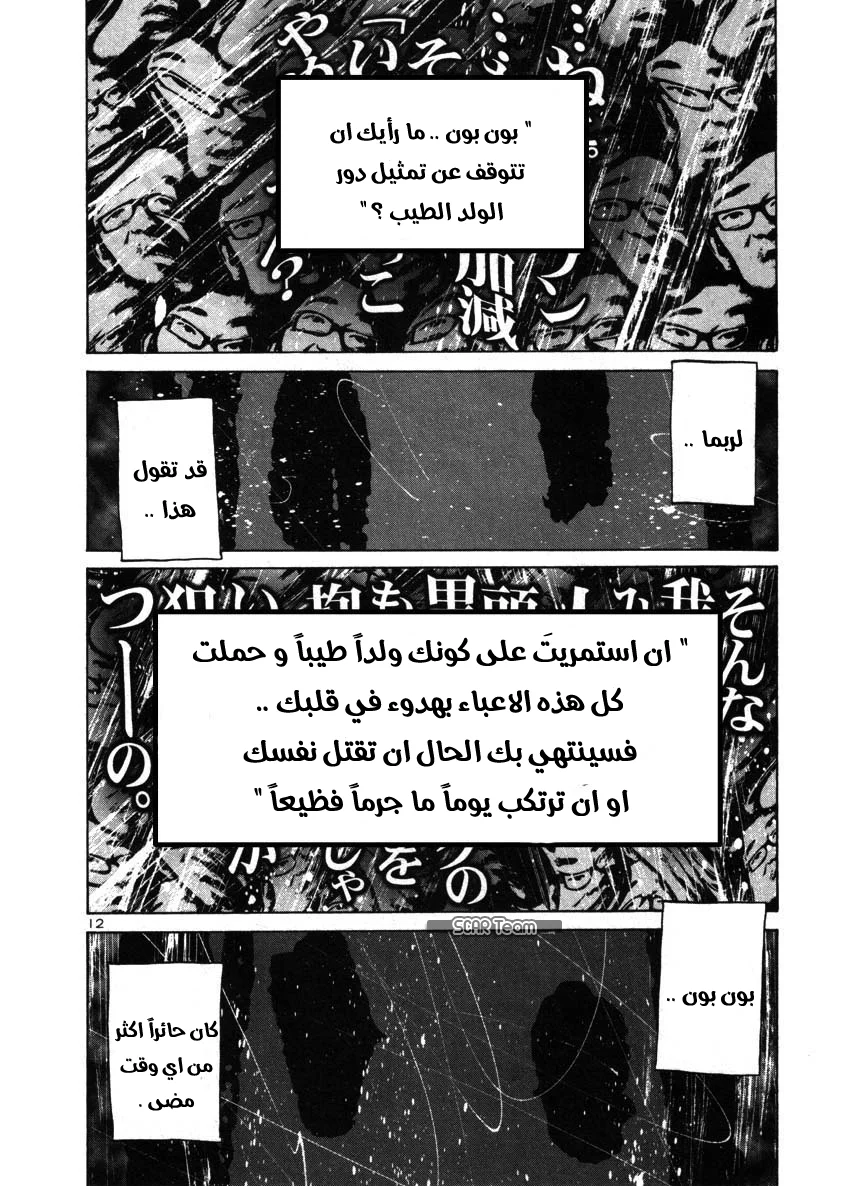 Read Oyasumi Punpun AR Manga Online