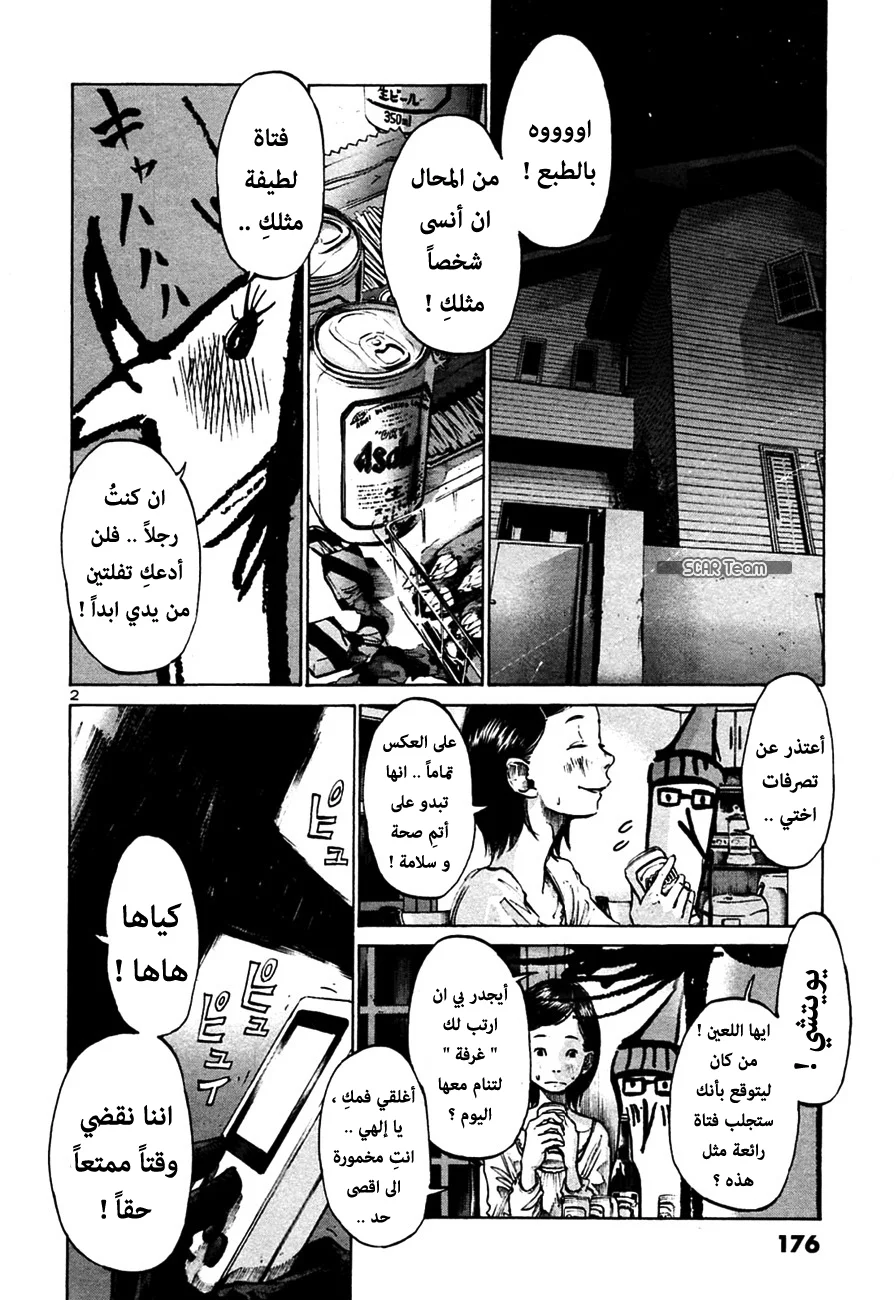Read Oyasumi Punpun AR Manga Online