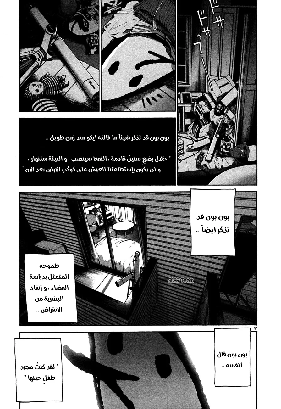 Read Oyasumi Punpun AR Manga Online