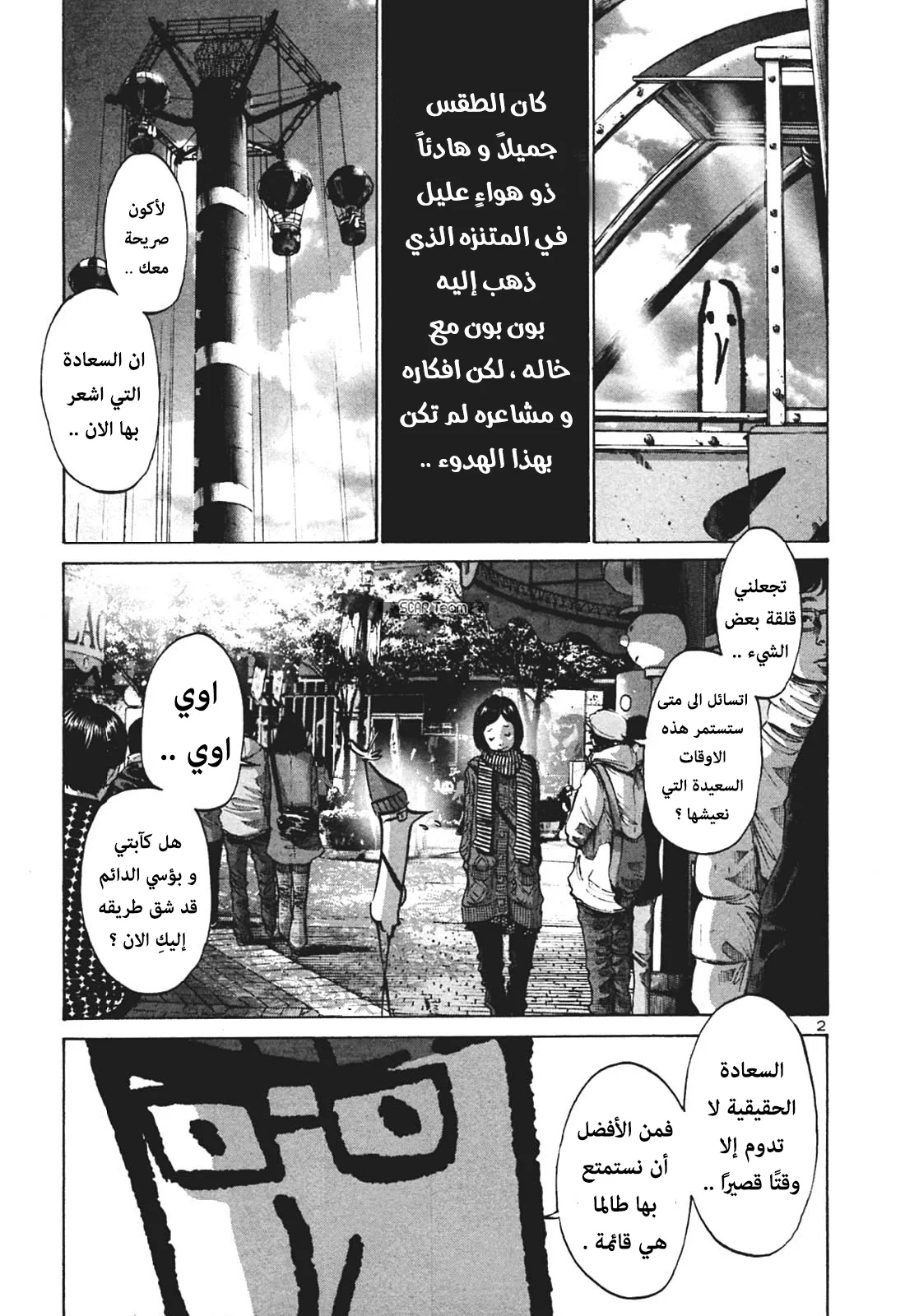 Read Oyasumi Punpun AR Manga Online