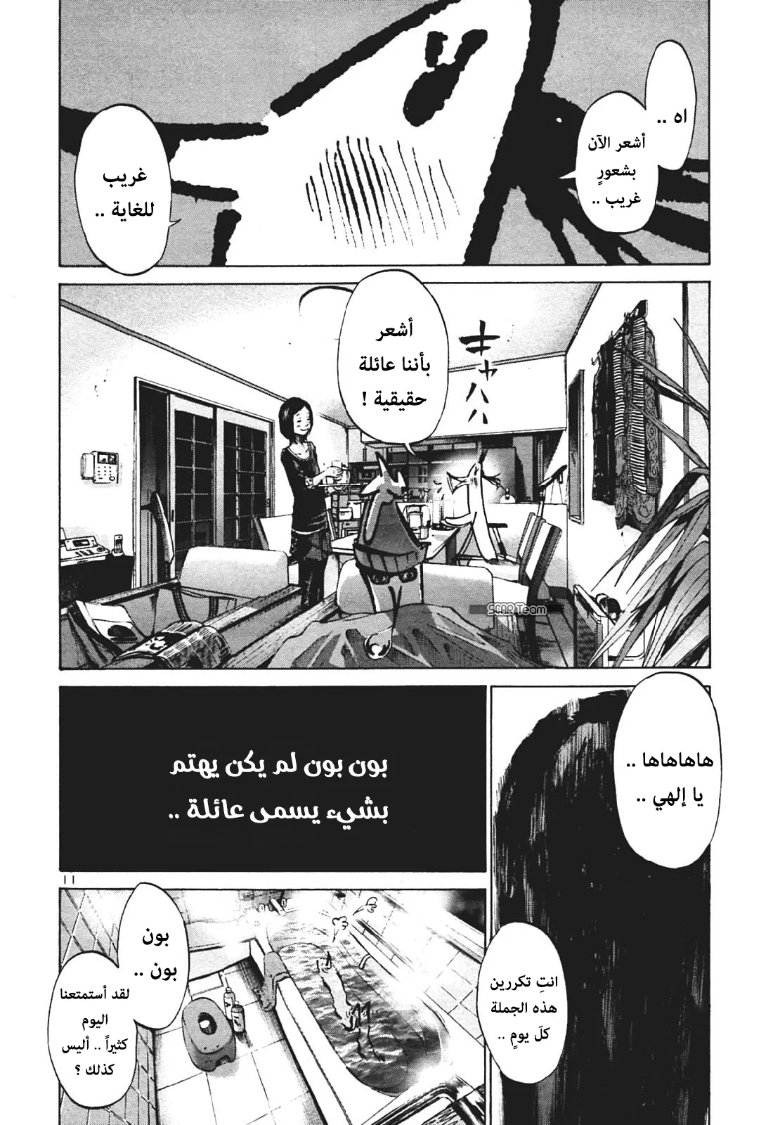 Read Oyasumi Punpun AR Manga Online