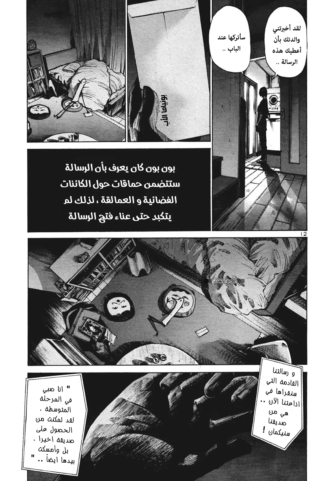 Read Oyasumi Punpun AR Manga Online