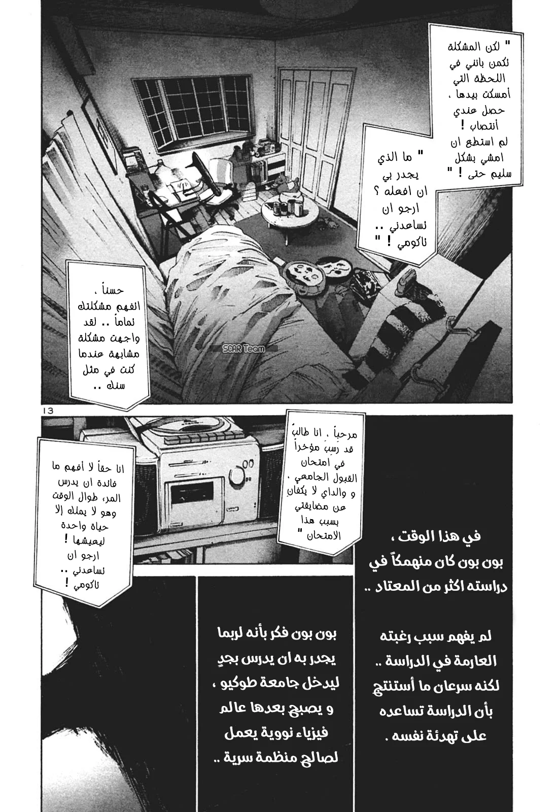 Read Oyasumi Punpun AR Manga Online