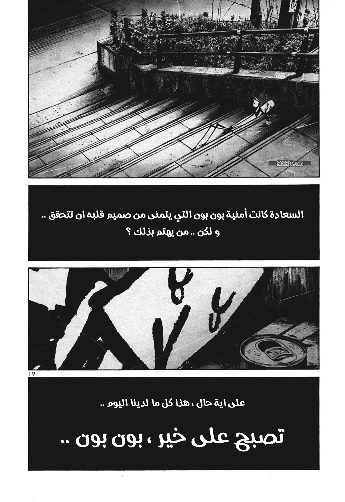 Read Oyasumi Punpun AR Manga Online