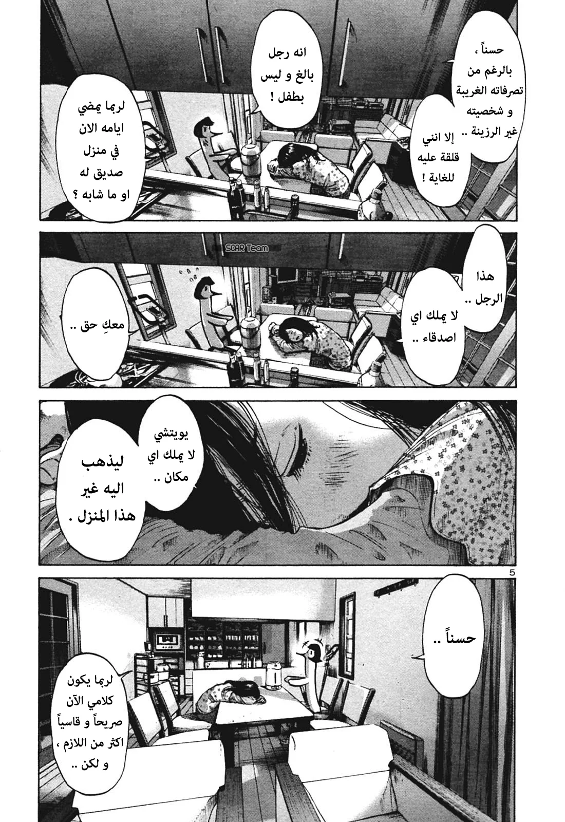 Read Oyasumi Punpun AR Manga Online