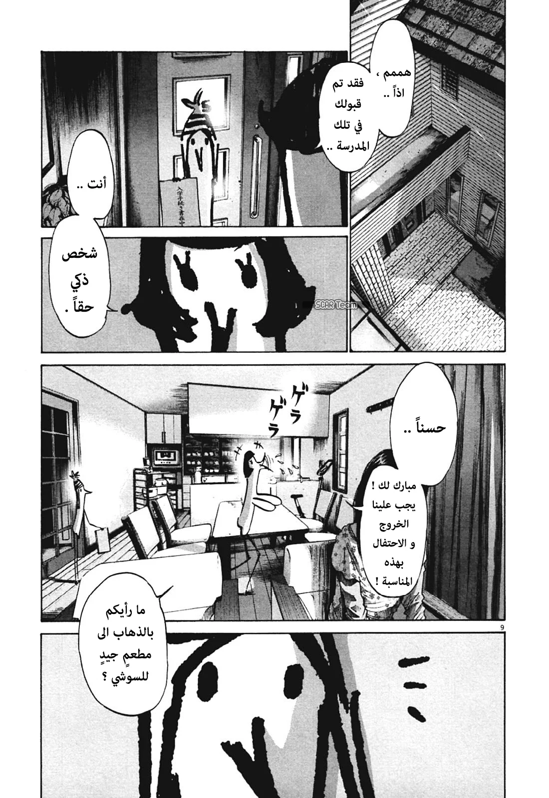 Read Oyasumi Punpun AR Manga Online