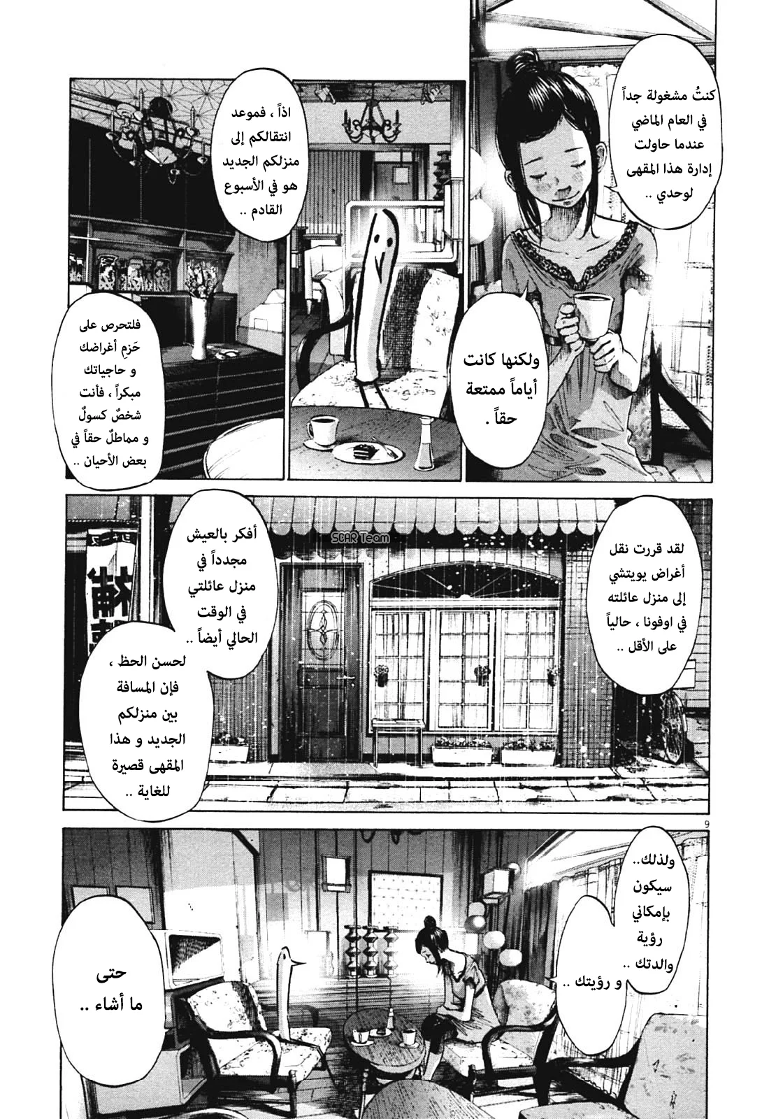 Read Oyasumi Punpun AR Manga Online