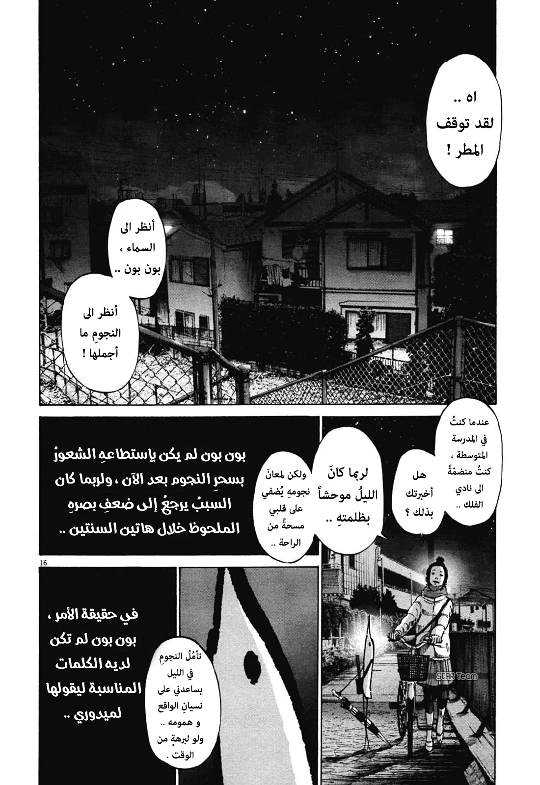 Read Oyasumi Punpun AR Manga Online