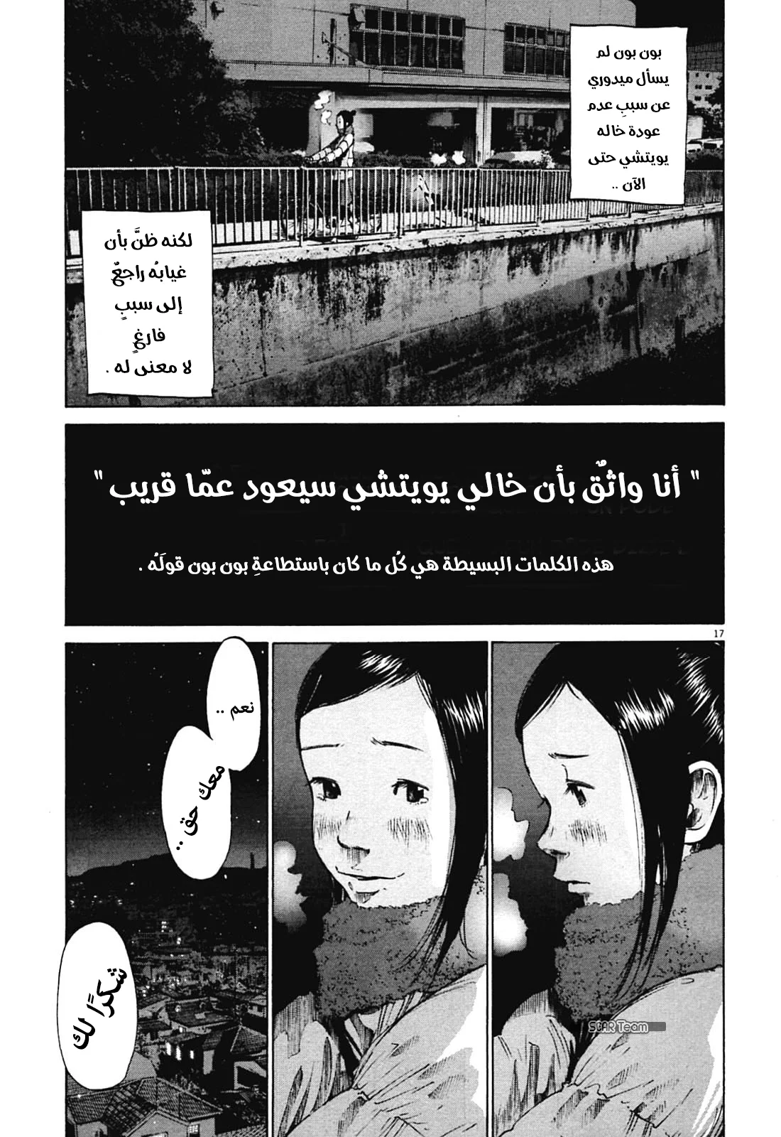 Read Oyasumi Punpun AR Manga Online