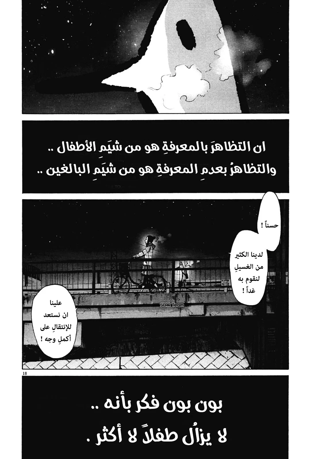 Read Oyasumi Punpun AR Manga Online