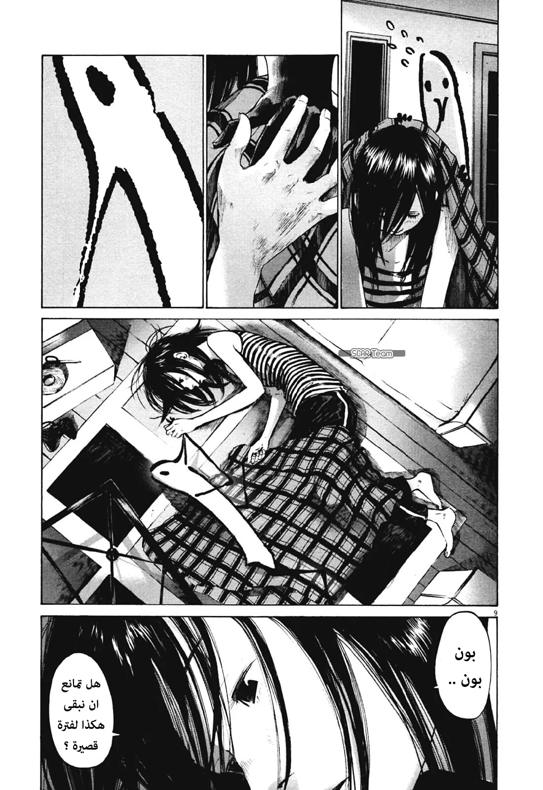 Read Oyasumi Punpun AR Manga Online