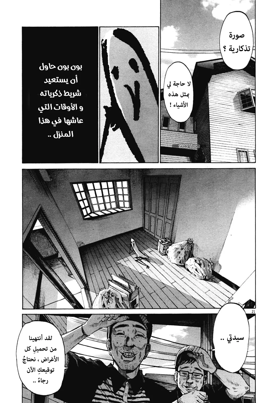 Read Oyasumi Punpun AR Manga Online