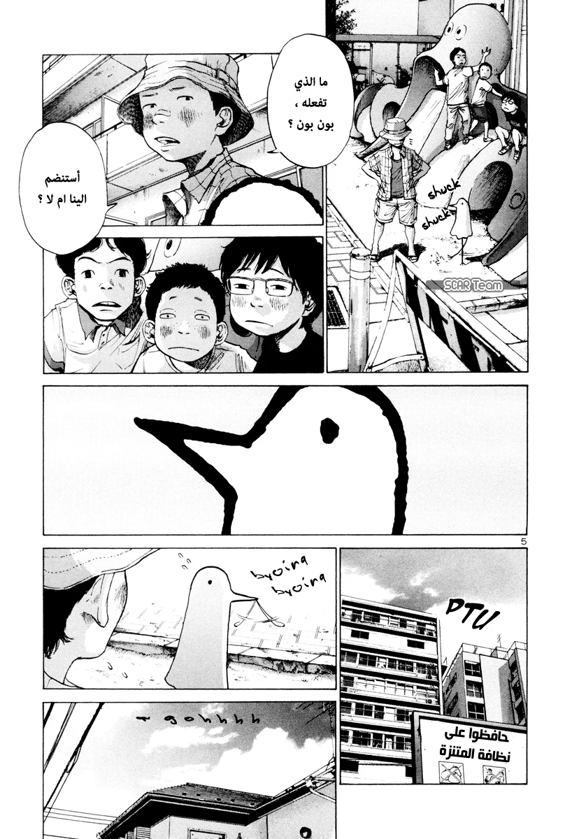 Read Oyasumi Punpun AR Manga Online
