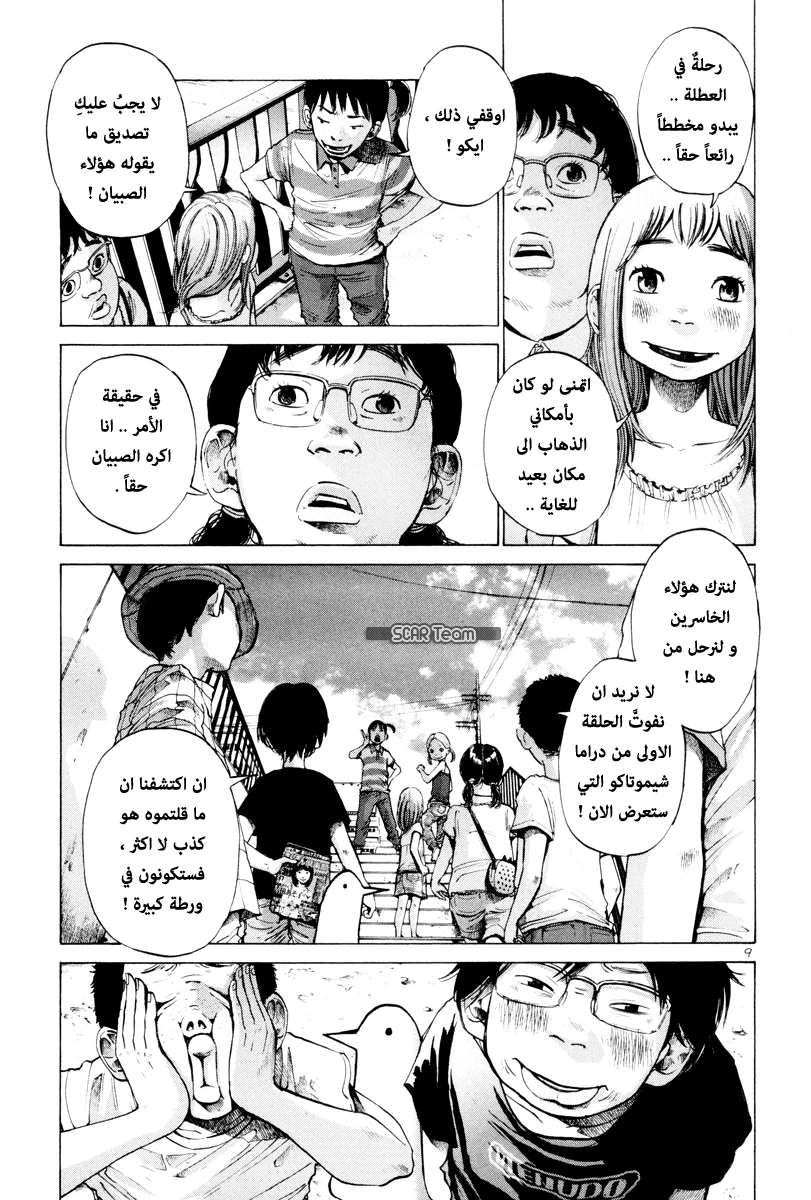 Read Oyasumi Punpun AR Manga Online