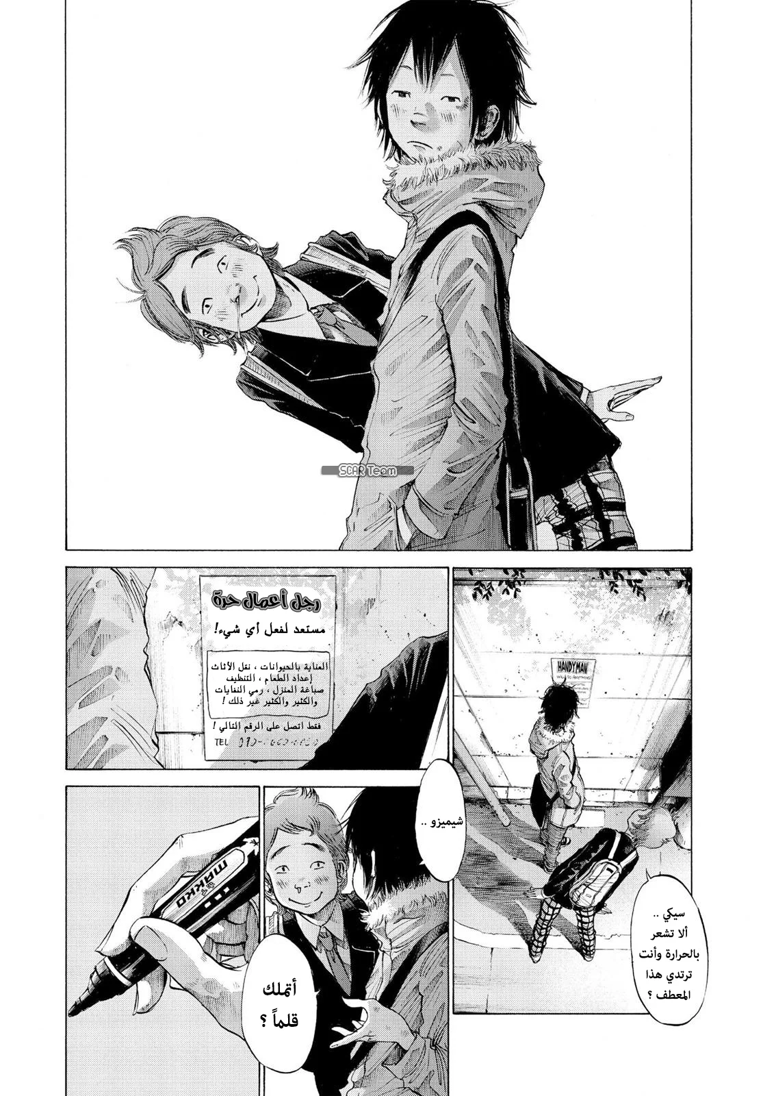 Read Oyasumi Punpun AR Manga Online