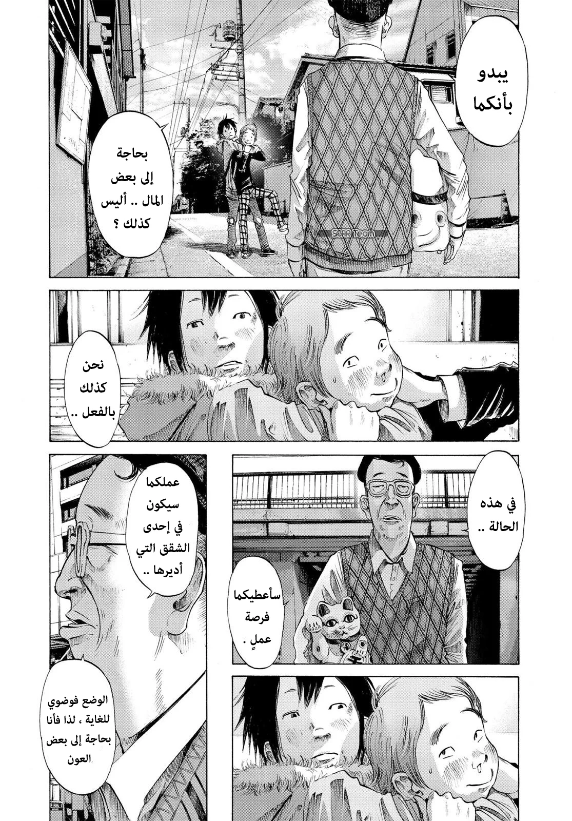 Read Oyasumi Punpun AR Manga Online