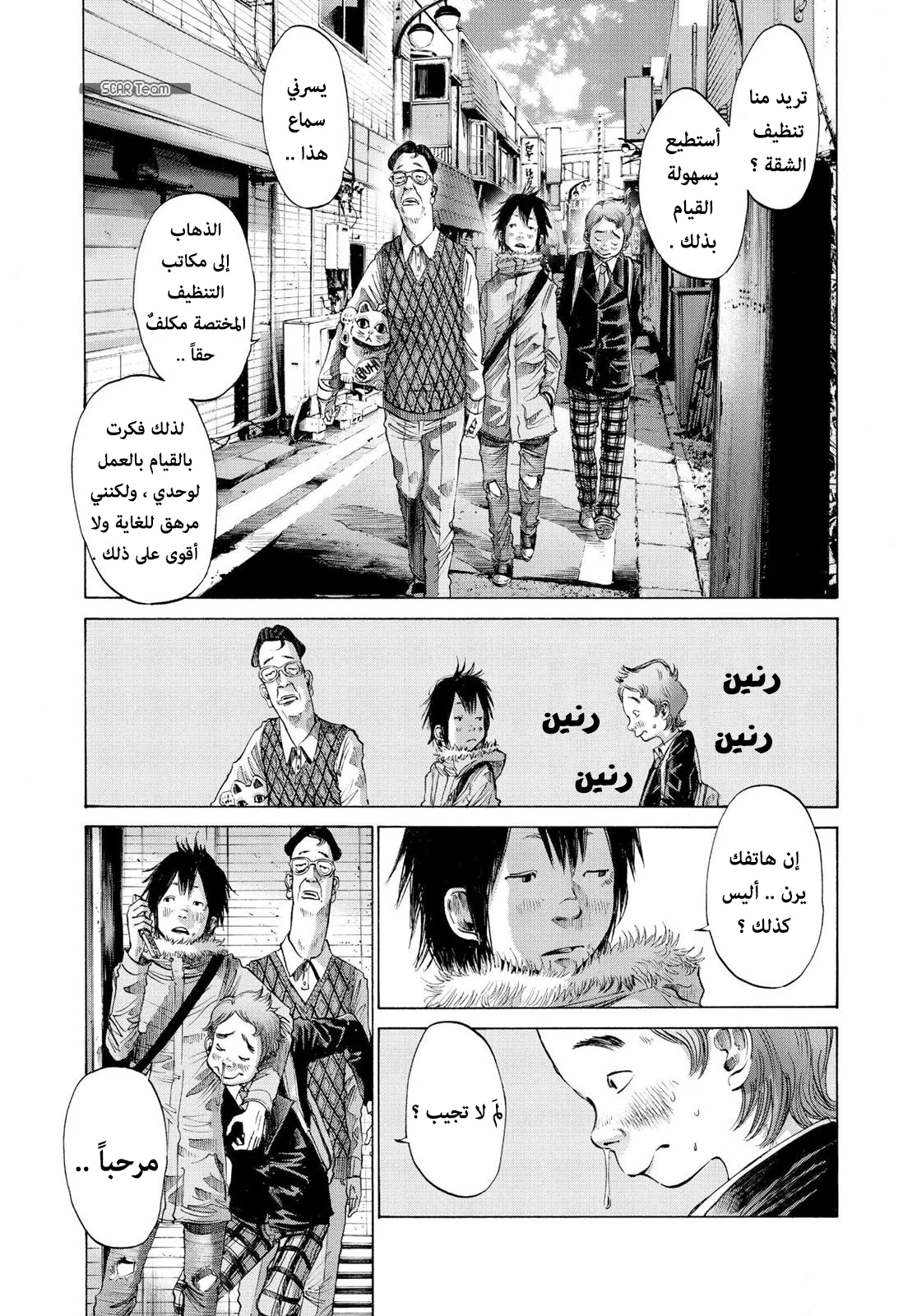 Read Oyasumi Punpun AR Manga Online
