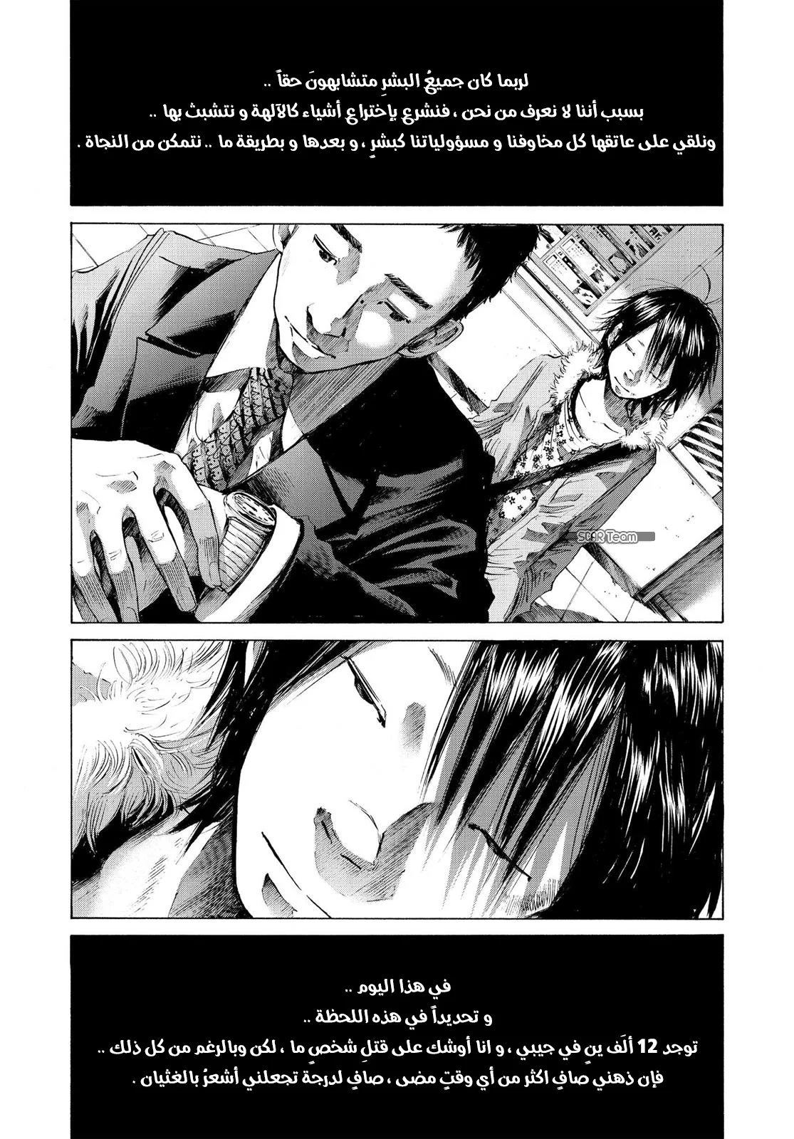 Read Oyasumi Punpun AR Manga Online