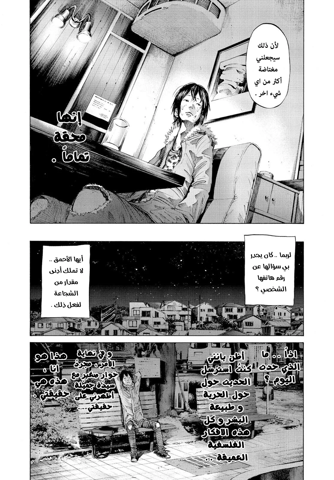 Read Oyasumi Punpun AR Manga Online