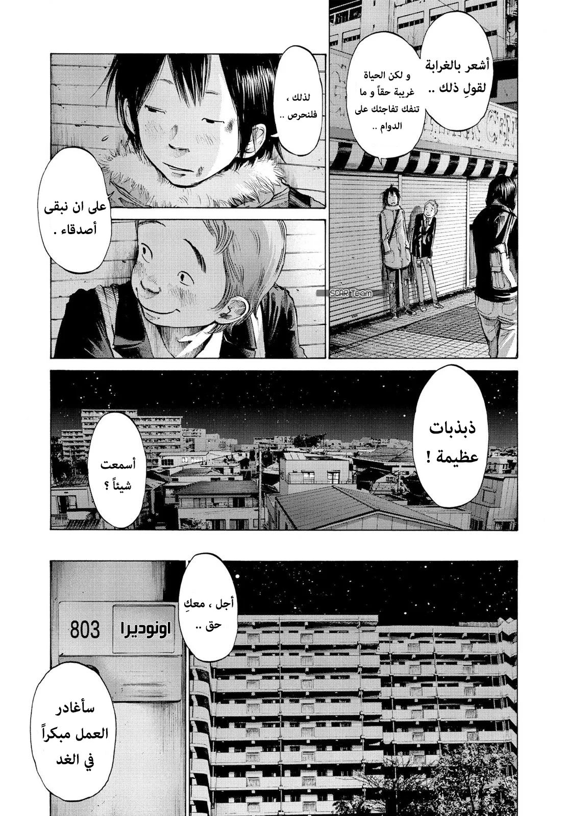 Read Oyasumi Punpun AR Manga Online