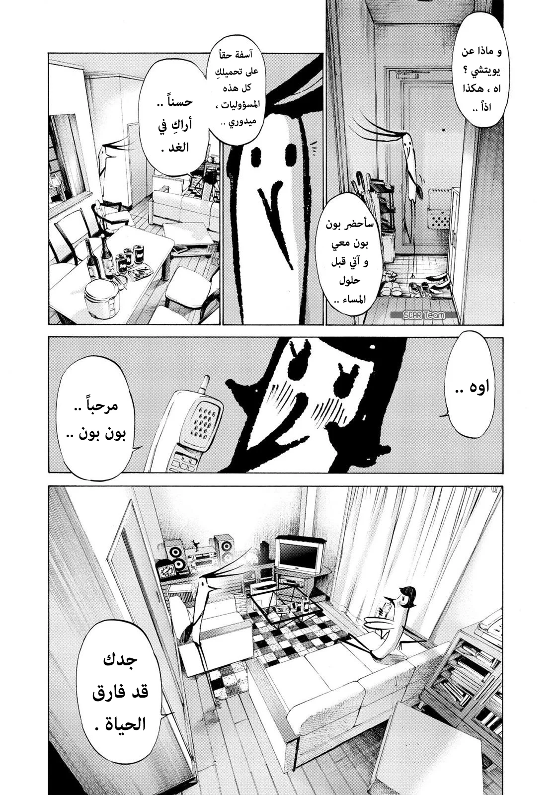 Read Oyasumi Punpun AR Manga Online