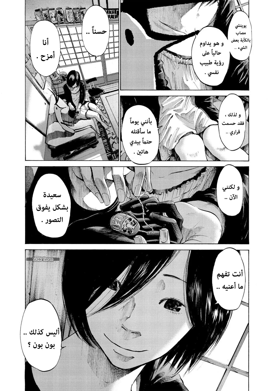 Read Oyasumi Punpun AR Manga Online