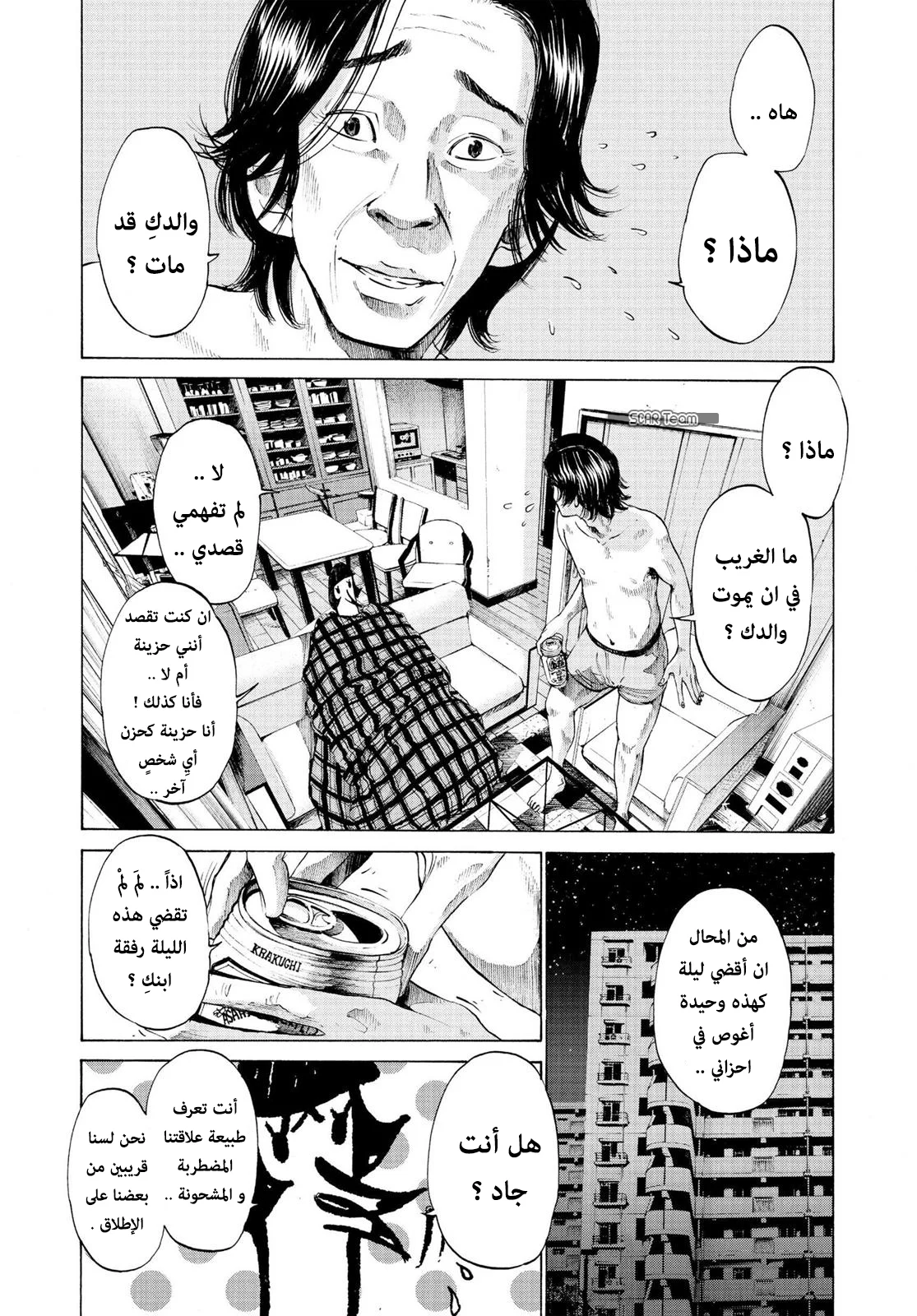 Read Oyasumi Punpun AR Manga Online
