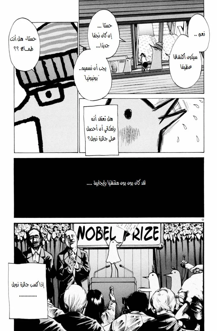 Read Oyasumi Punpun AR Manga Online