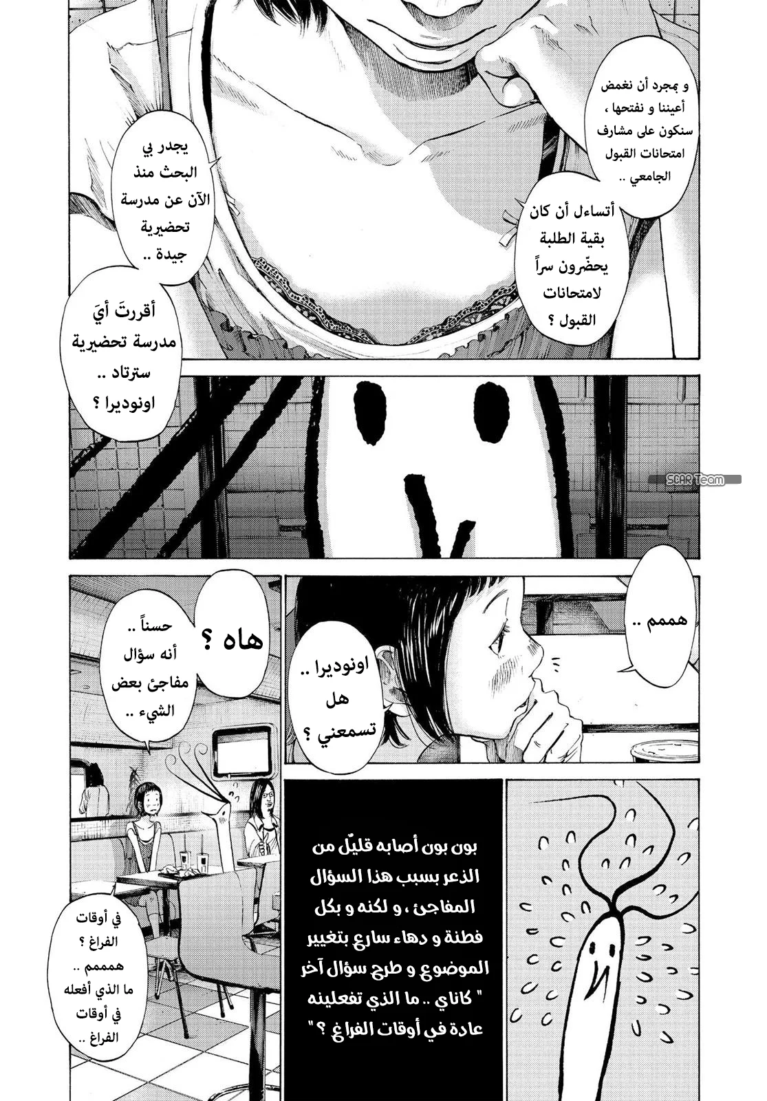 Read Oyasumi Punpun AR Manga Online