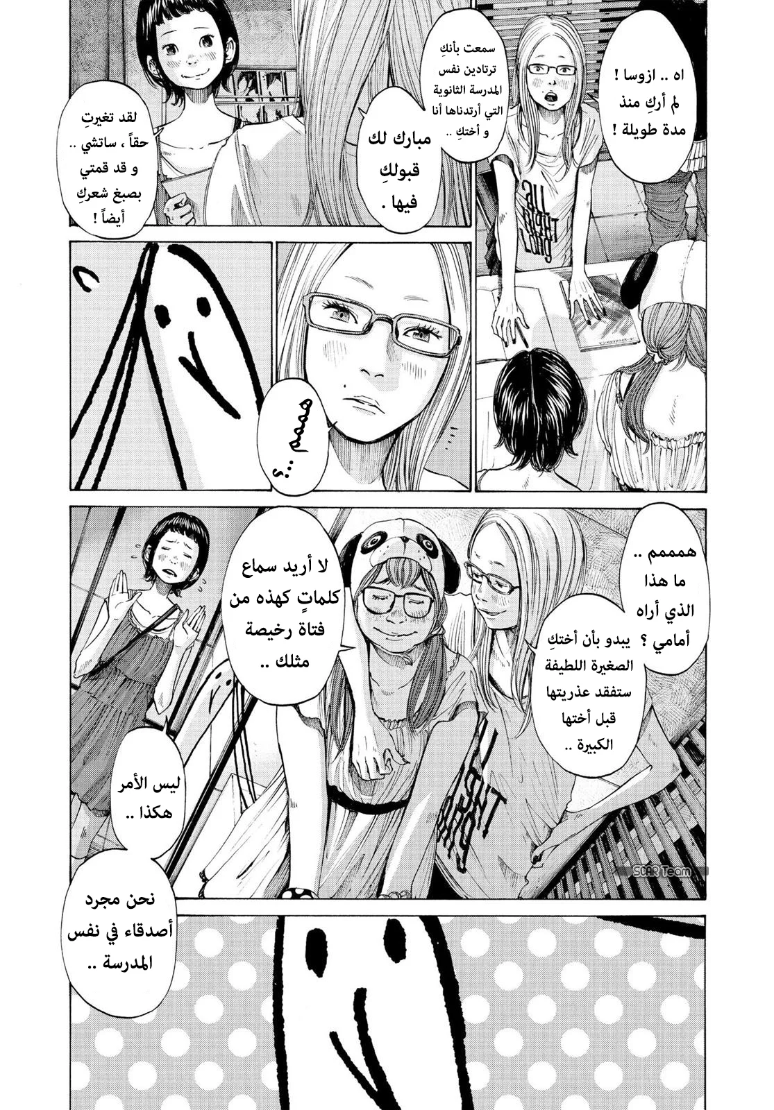 Read Oyasumi Punpun AR Manga Online