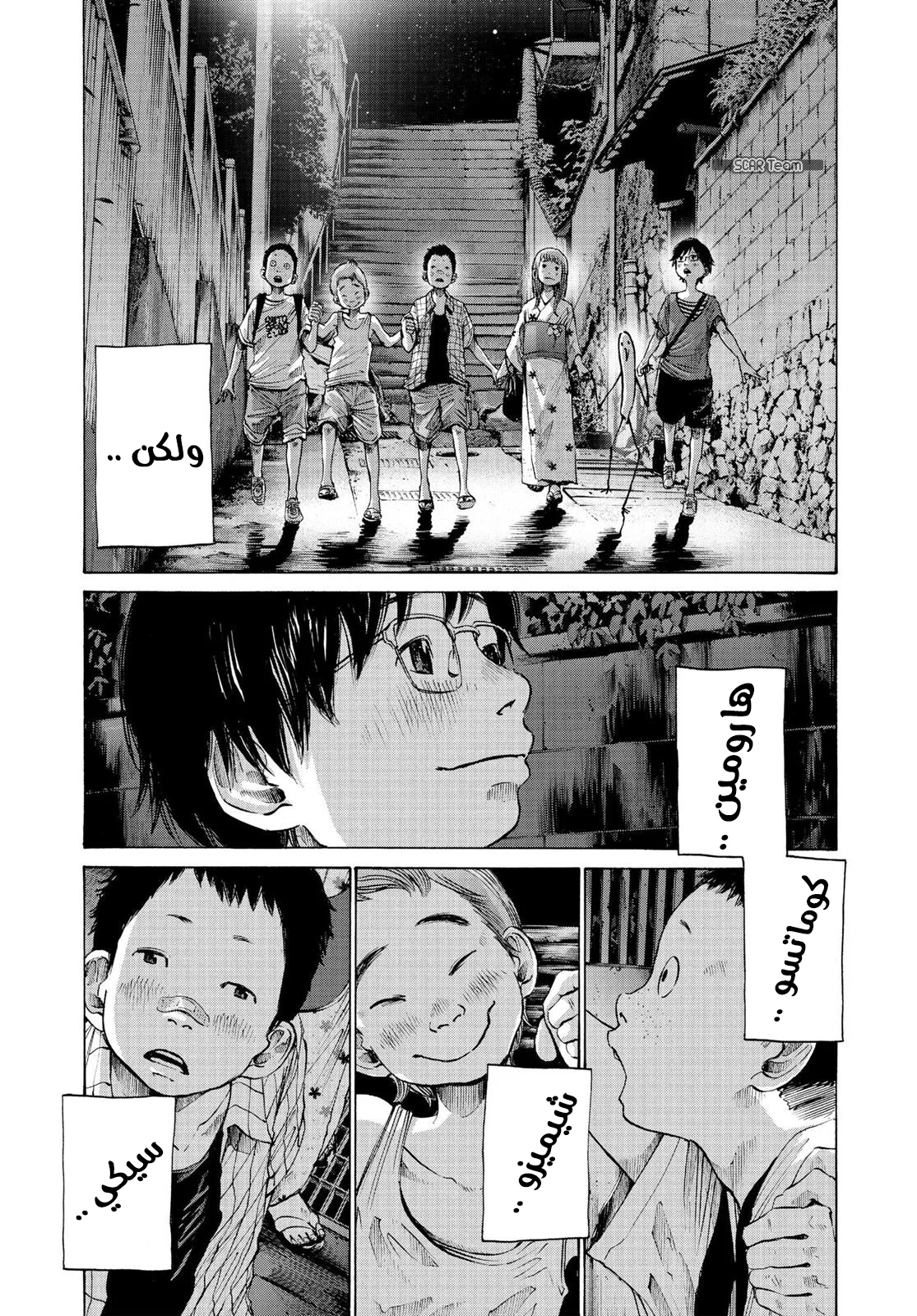 Read Oyasumi Punpun AR Manga Online