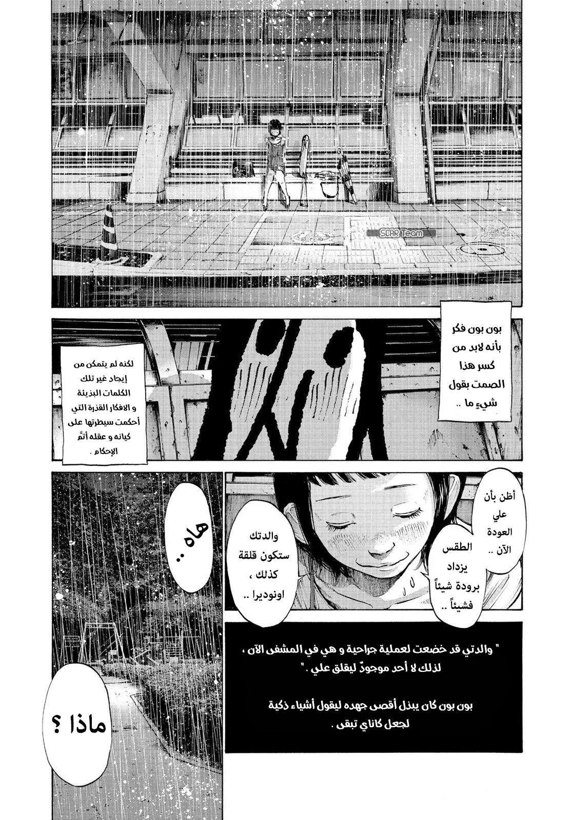 Read Oyasumi Punpun AR Manga Online