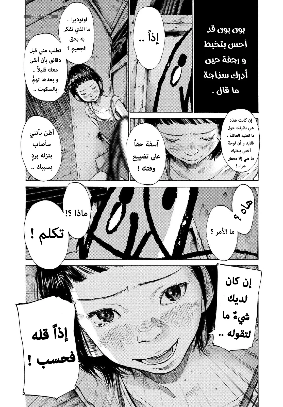 Read Oyasumi Punpun AR Manga Online
