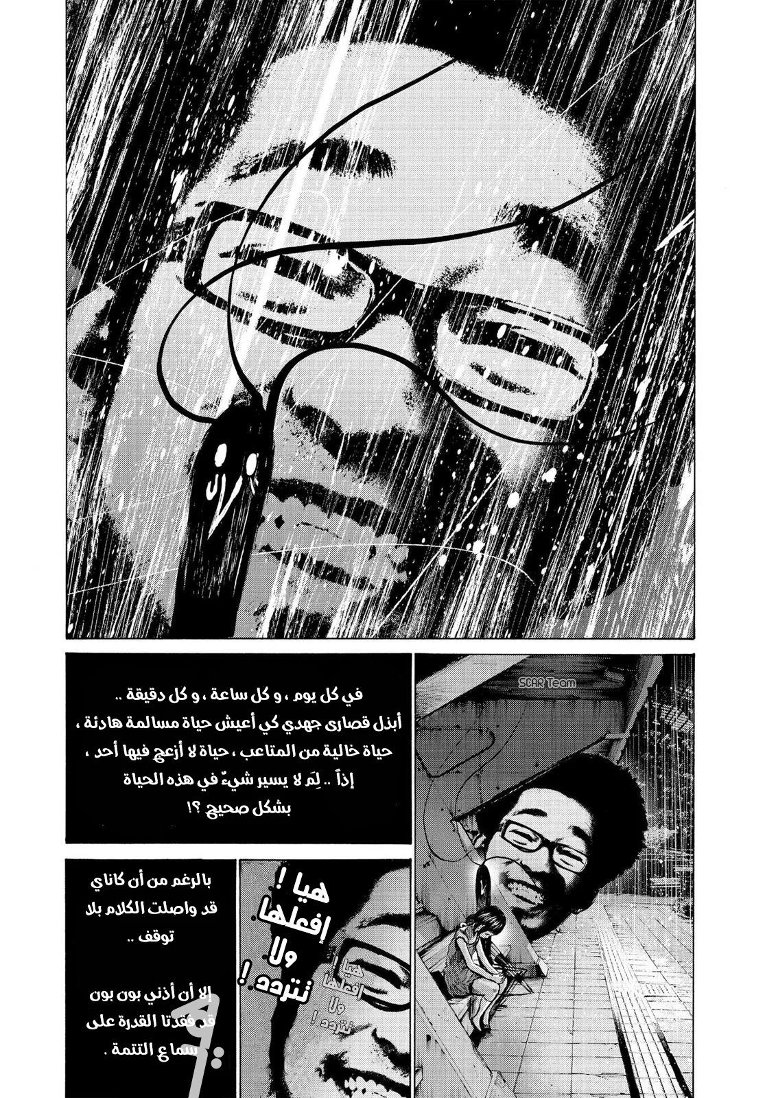 Read Oyasumi Punpun AR Manga Online