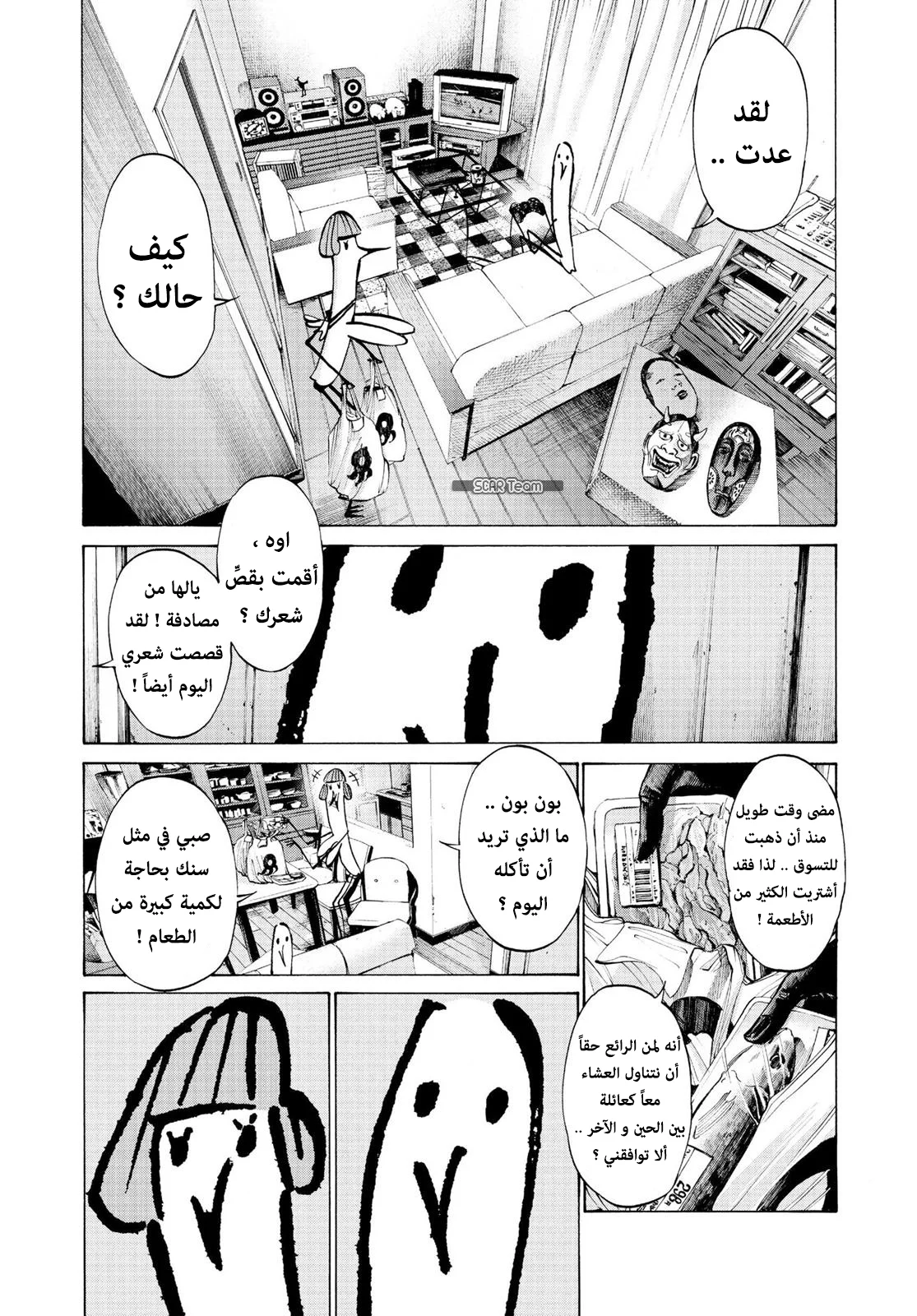 Read Oyasumi Punpun AR Manga Online