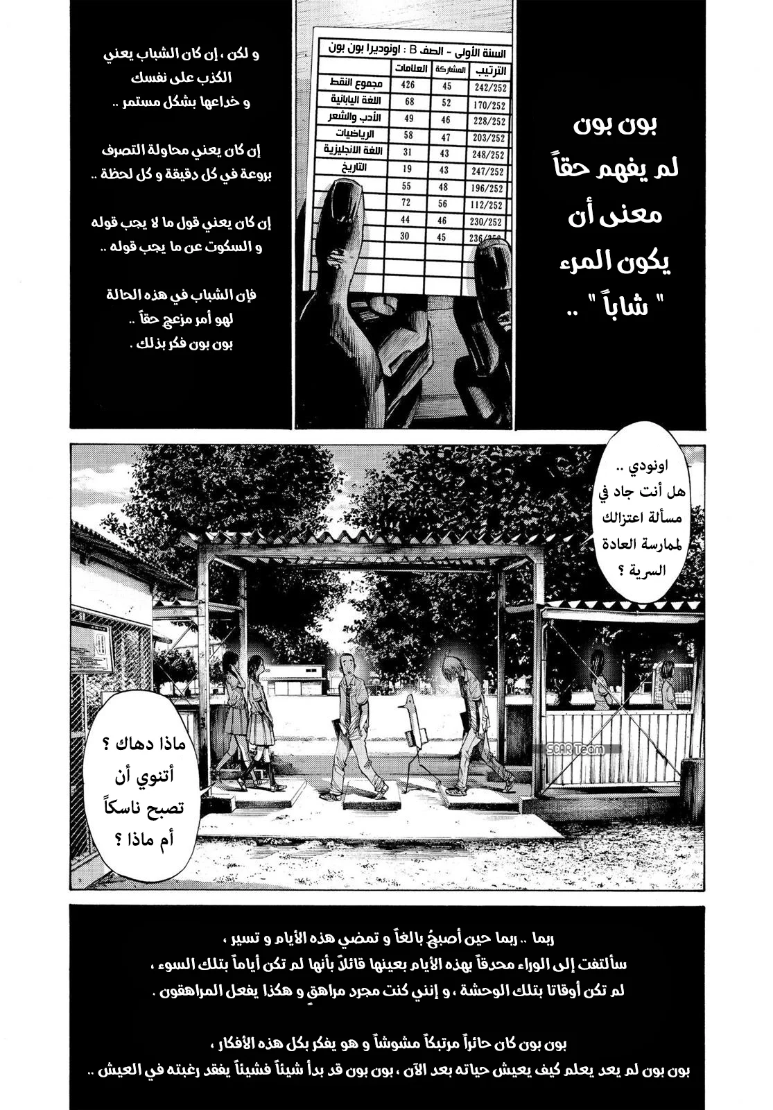 Read Oyasumi Punpun AR Manga Online