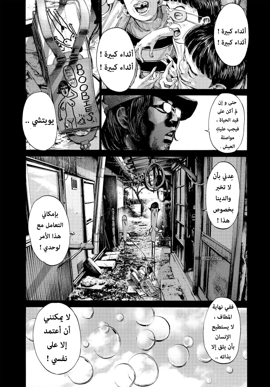 Read Oyasumi Punpun AR Manga Online