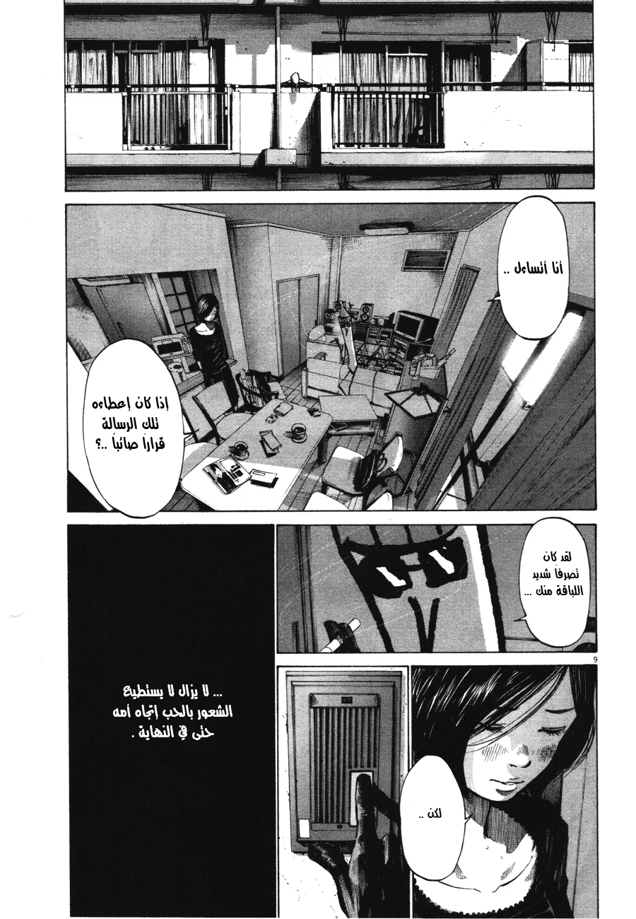 Read Oyasumi Punpun AR Manga Online