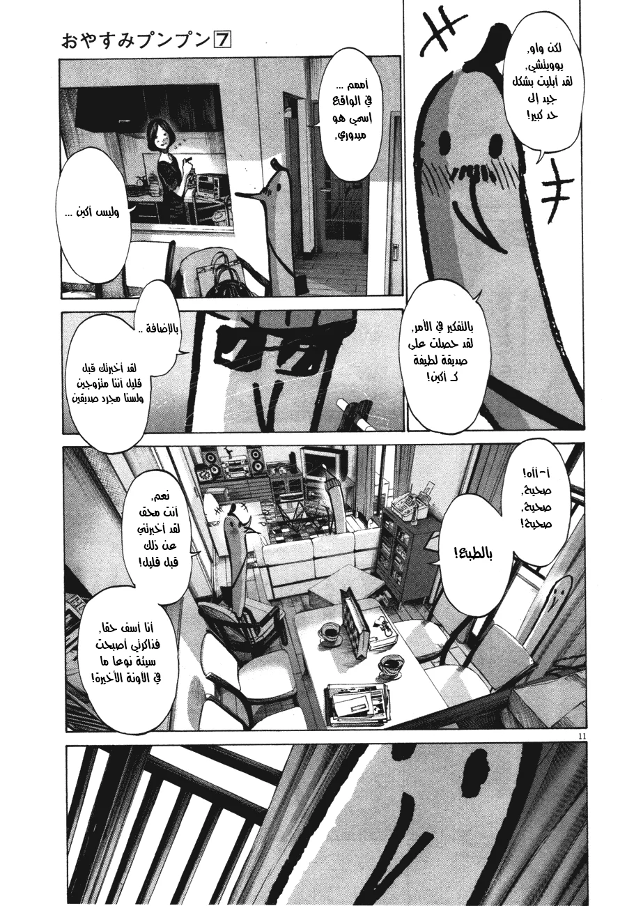 Read Oyasumi Punpun AR Manga Online