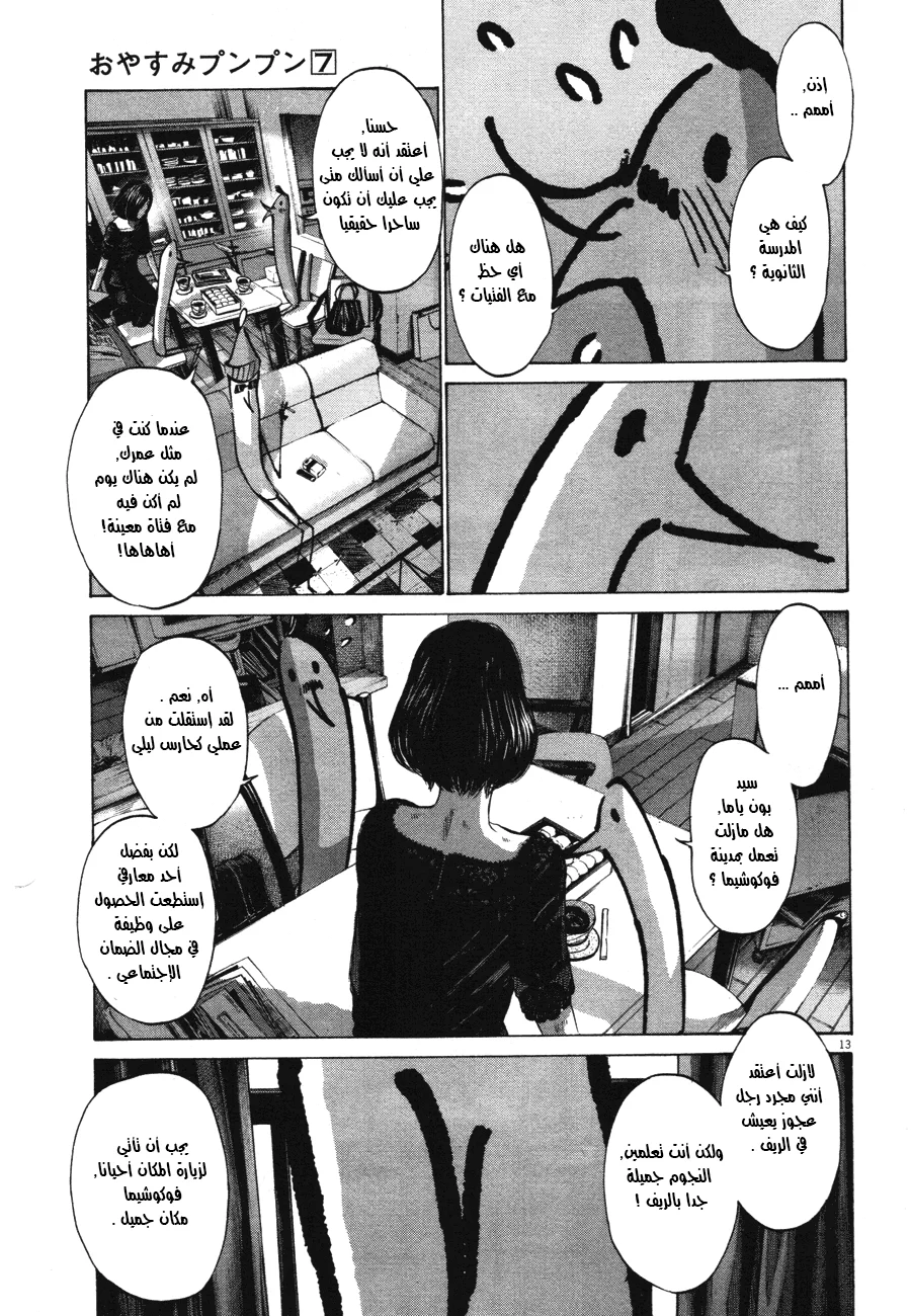 Read Oyasumi Punpun AR Manga Online