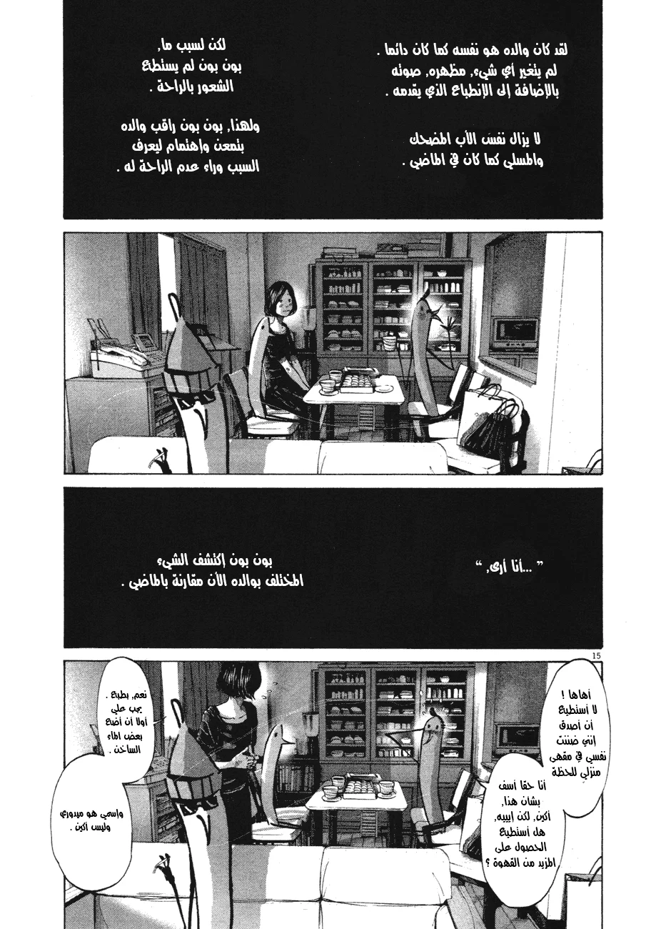 Read Oyasumi Punpun AR Manga Online