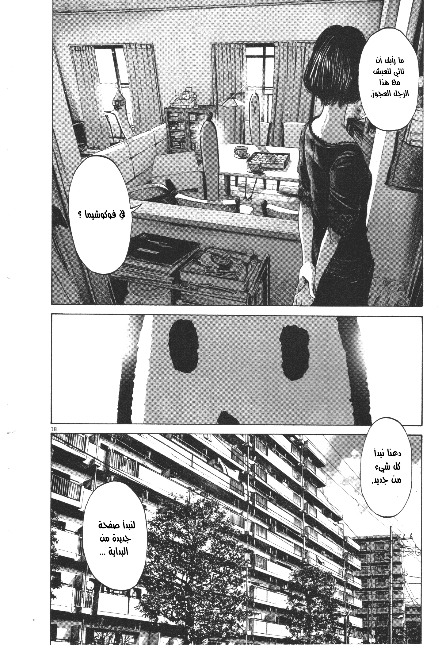 Read Oyasumi Punpun AR Manga Online