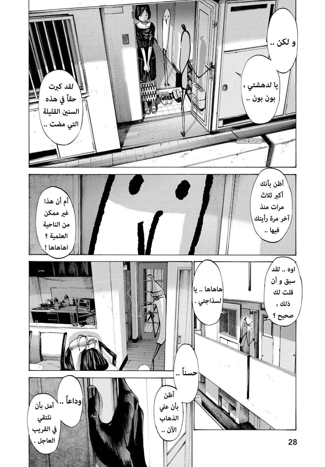Read Oyasumi Punpun AR Manga Online